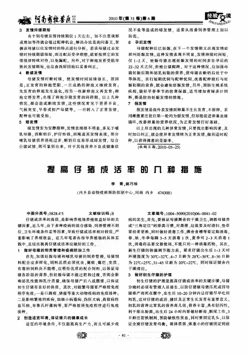 提高仔猪成活率的几种措施