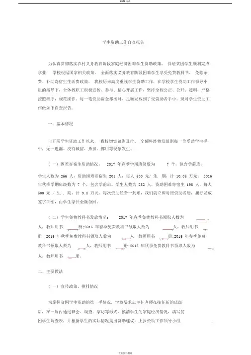 学生资助资金自查报告 2