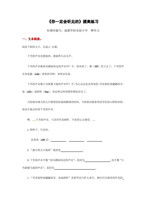 三年级下册语文一课一练-2.1你一定会听见的3｜北师大版(2018)(有答案)