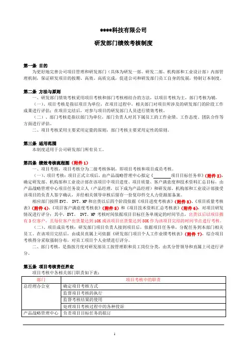 科技类公司研发部绩效考核制度