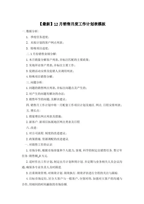 12月销售月度工作计划表模板