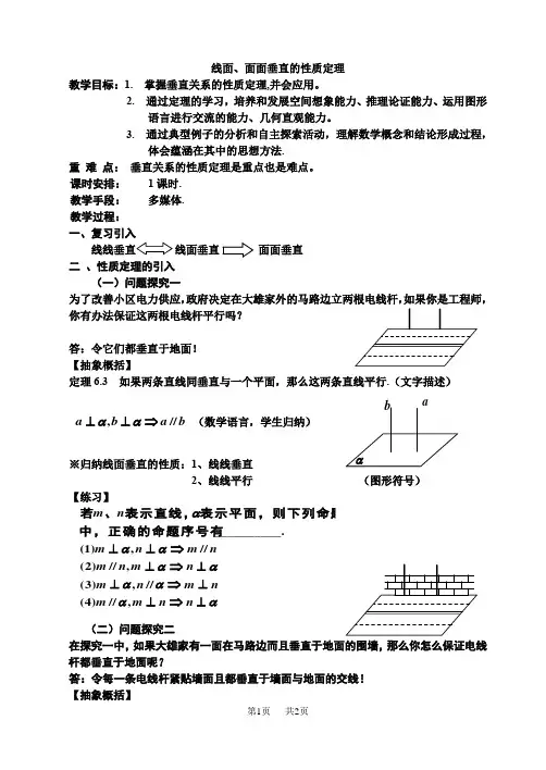 高中数学 线面、面面垂直的性质定理