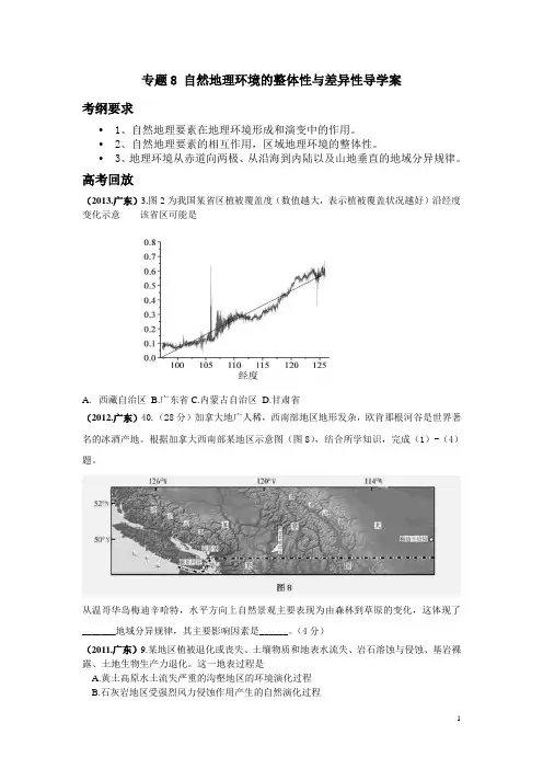 专题8 自然地理环境的整体性与差异性
