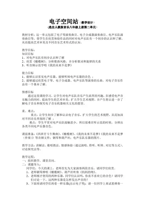 电子空间站(教学设计)
