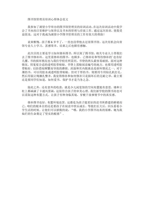 最新图书馆管理员培训心得体会
