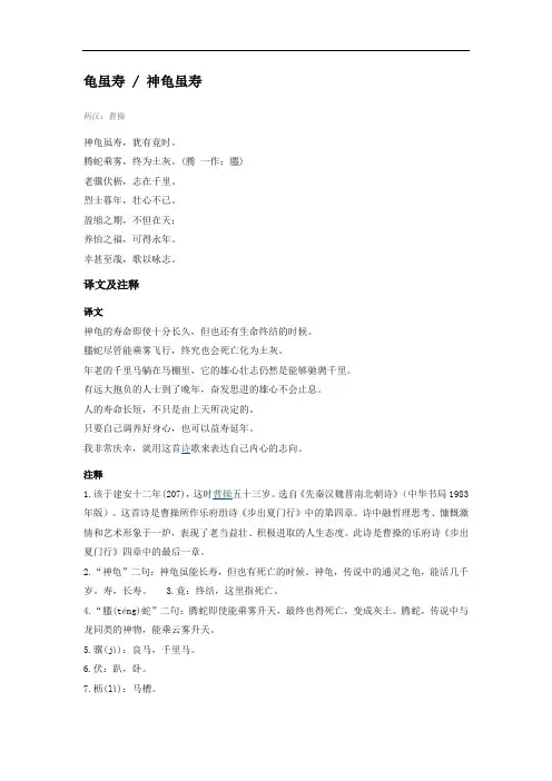 《龟虽寿》译文及注释