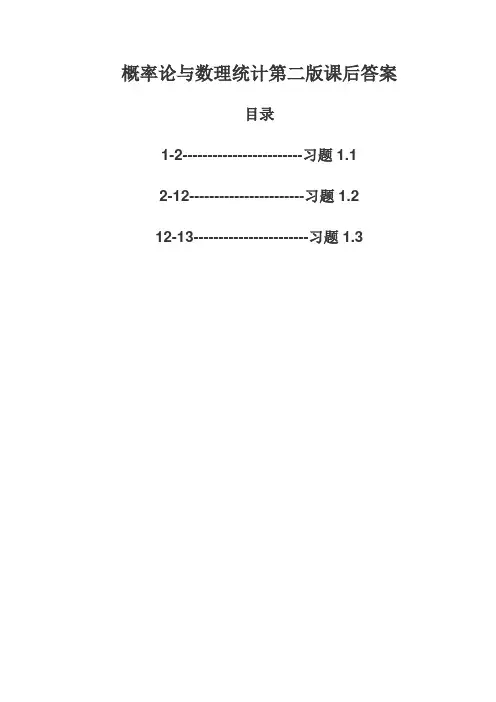 概率论与数理统计第二版课后答案