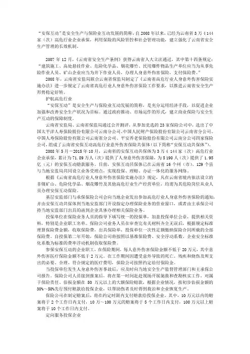 安保互动 促企业安全