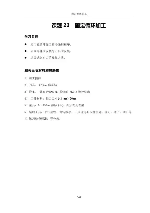 22固定循环加工