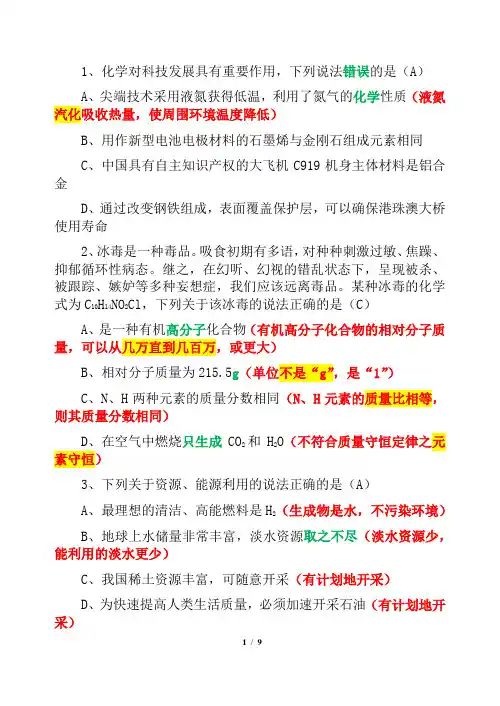 绵阳市2019年初中学业水平考试暨高中阶段学校招生考试化学试卷(精析)