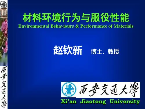 第三章 复杂服役环境下服役行为