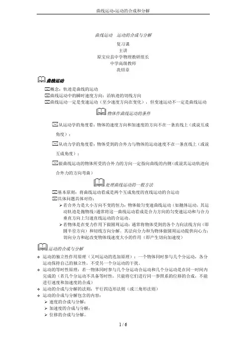 曲线运动-运动的合成和分解
