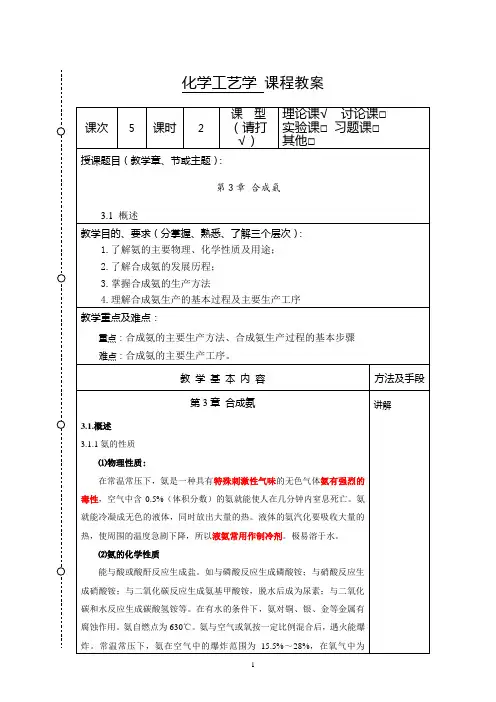 化学工艺学教案5(化工12本)-胡江良