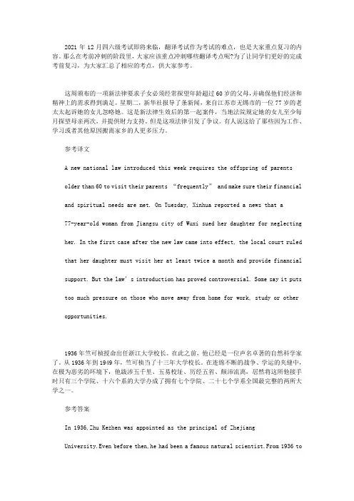2021年12月英语四级翻译考前练习题 (16)