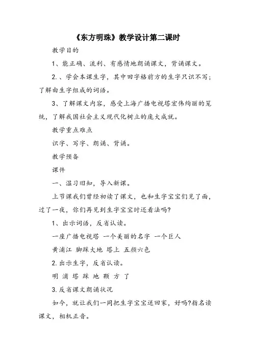 《东方明珠》教学设计第二课时