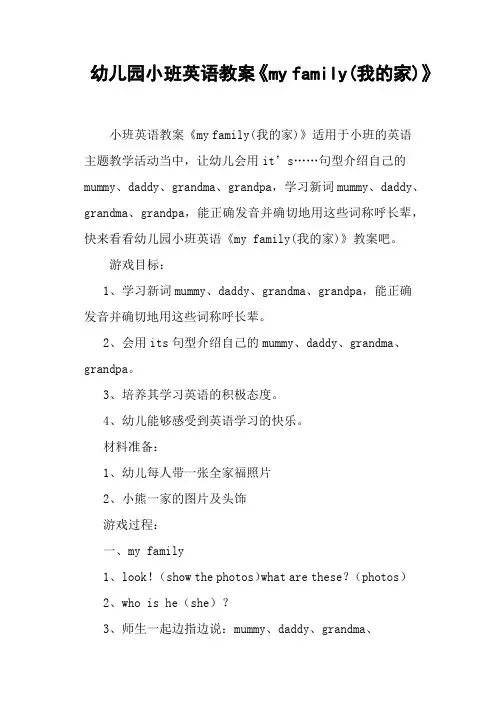 幼儿园小班英语教案《my family(我的家)》 3