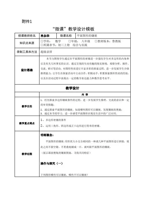 平面图形的镶嵌微课设计
