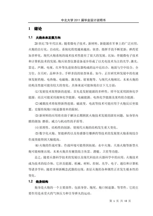 122mm炮身设计说明书1