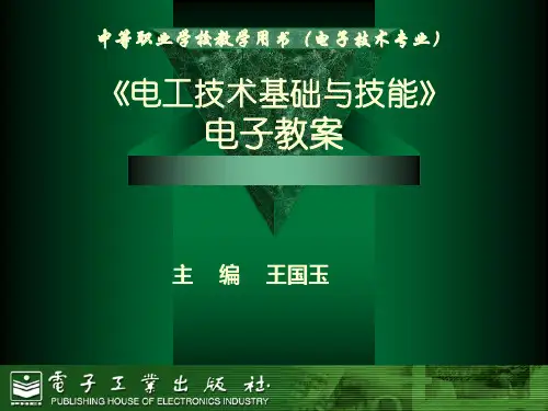 电工技术基础与技能(通用版)