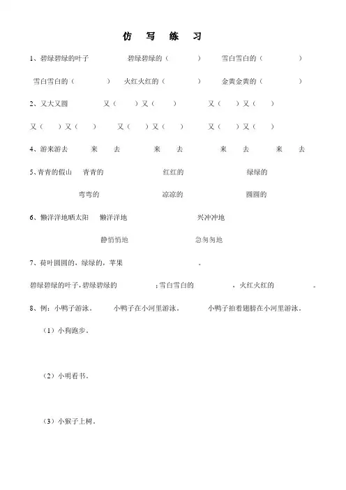 一年级仿句