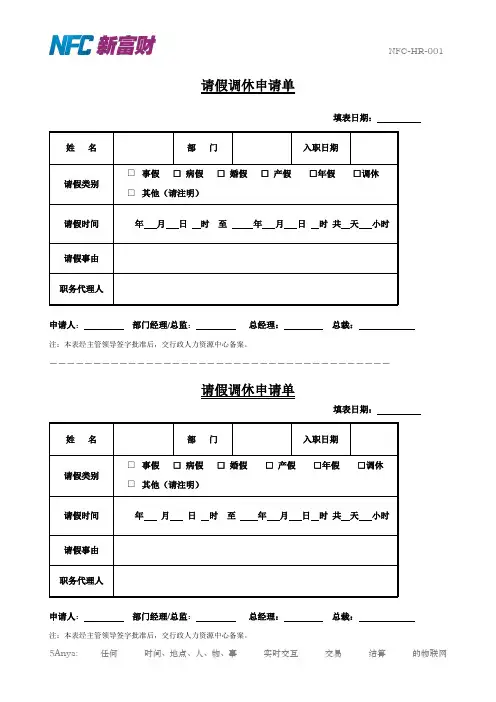 请假调休申请单模板