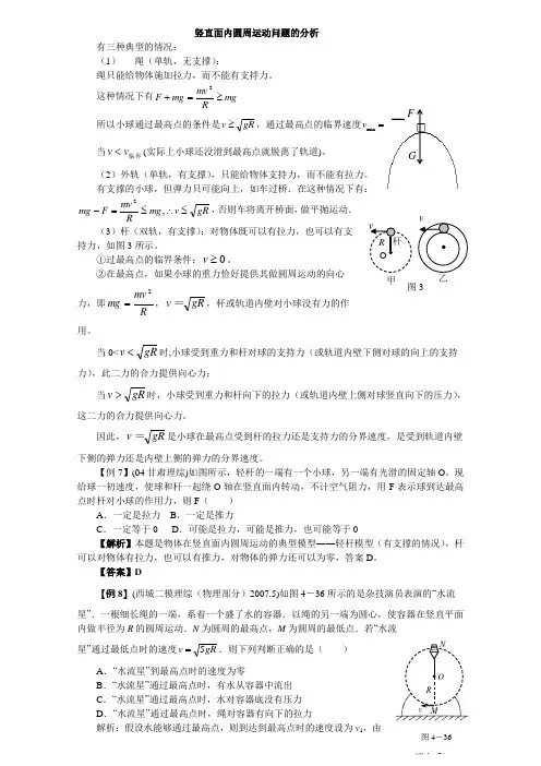 竖直面内圆周运动问题的分析