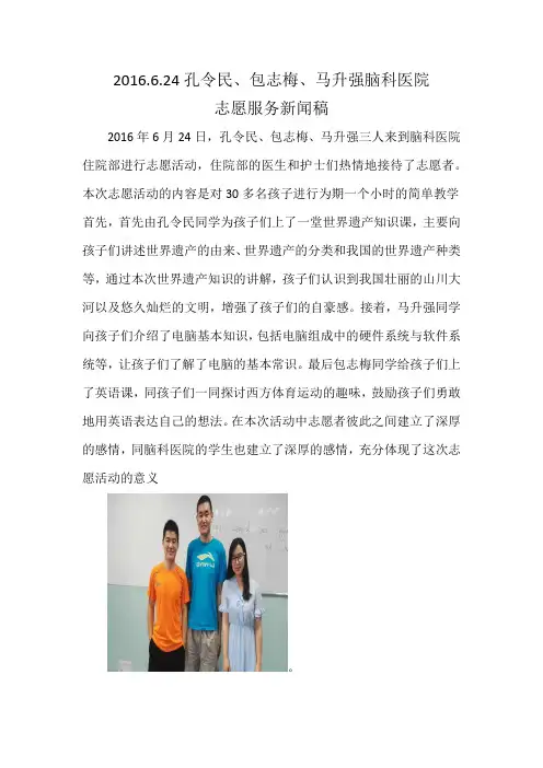 脑科医院志愿者服务新闻稿