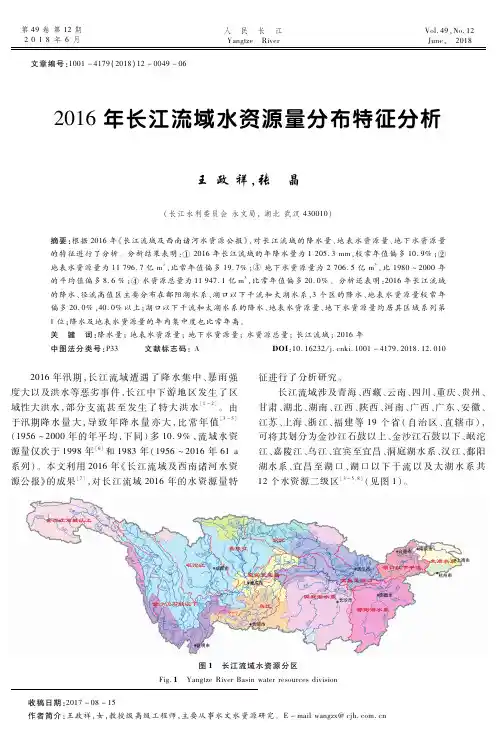 2016年长江流域水资源量分布特征分析