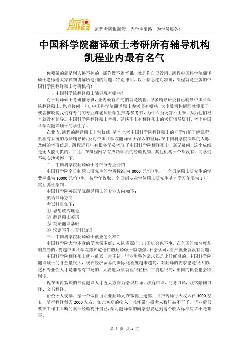 中国科学院翻译硕士考研所有辅导机构凯程业内最有名气