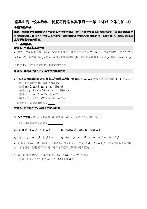 2010年高考数学第二轮复习教案8