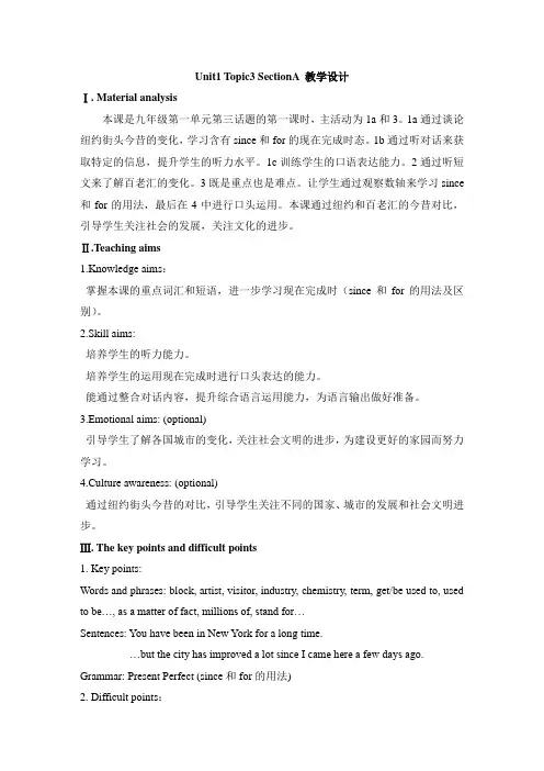 仁爱版英语九年级上册 Unit1 Topic3 SectionA 教学设计