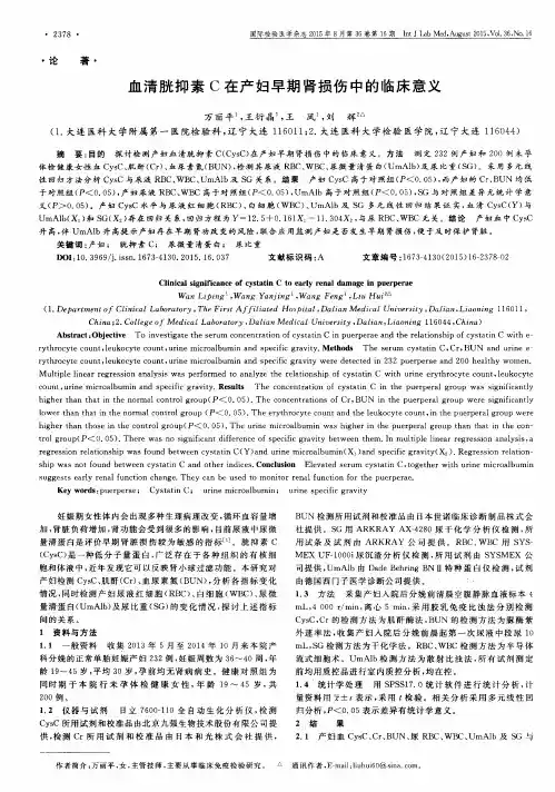 血清胱抑素C在产妇早期肾损伤中的临床意义