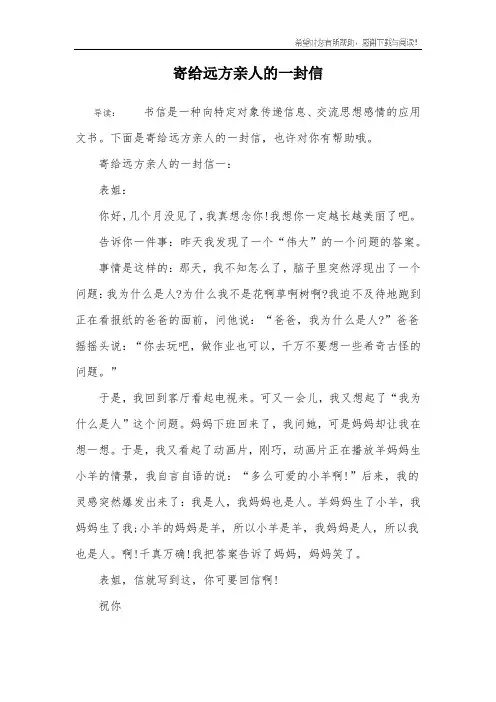 寄给远方亲人的一封信