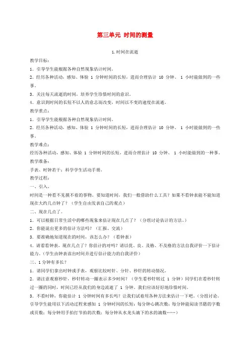 五年级科学下册 时间在流逝5教案 教科版
