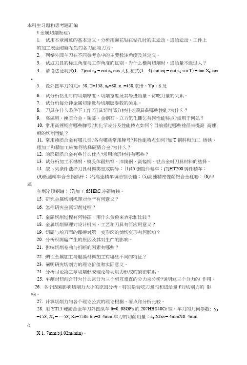 本科生习题和思考题汇编.doc