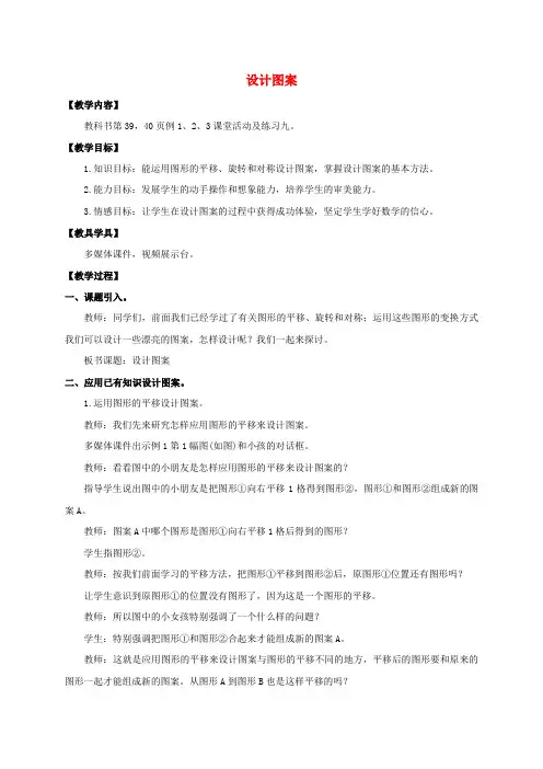 五年级数学上册 设计图案教案 西师大版