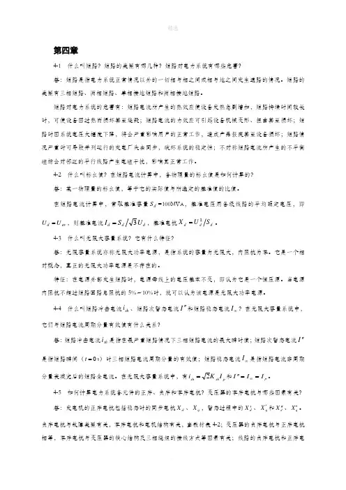 电力工程基础-第4章习题答案