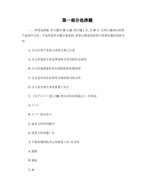 公文写作与处理试题及参考答案
