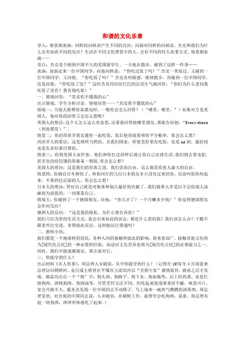 八年级政治上册第五课第1框世界文化之旅教案2新人教版