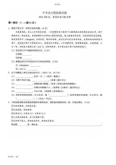 中考语文模拟测试题与答案