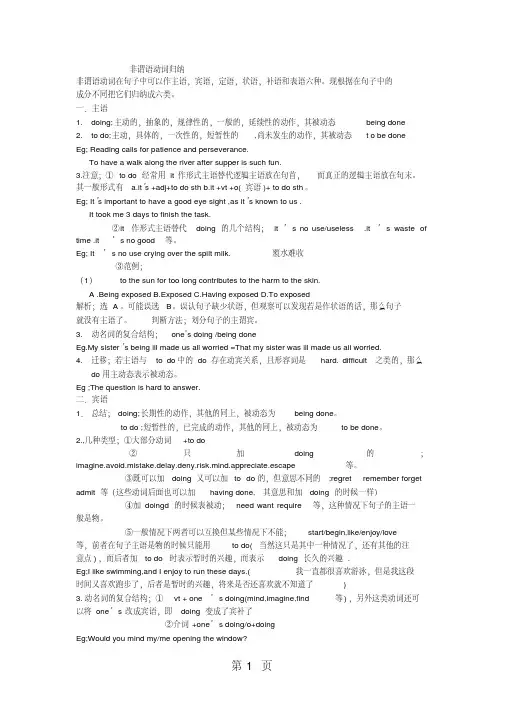英语非谓语动词用法全面归纳