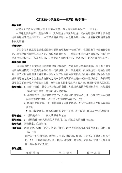 常见的化学反应--燃烧_教学设计