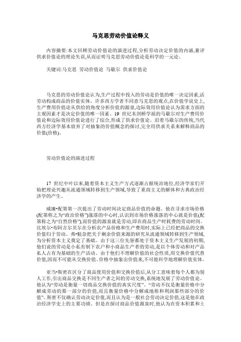 马克思劳动价值论释义