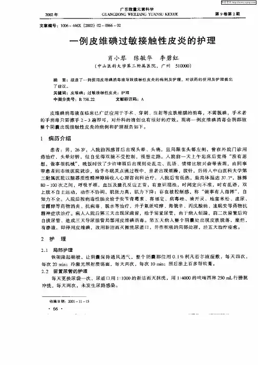 一例皮维碘过敏接触性皮炎的护理