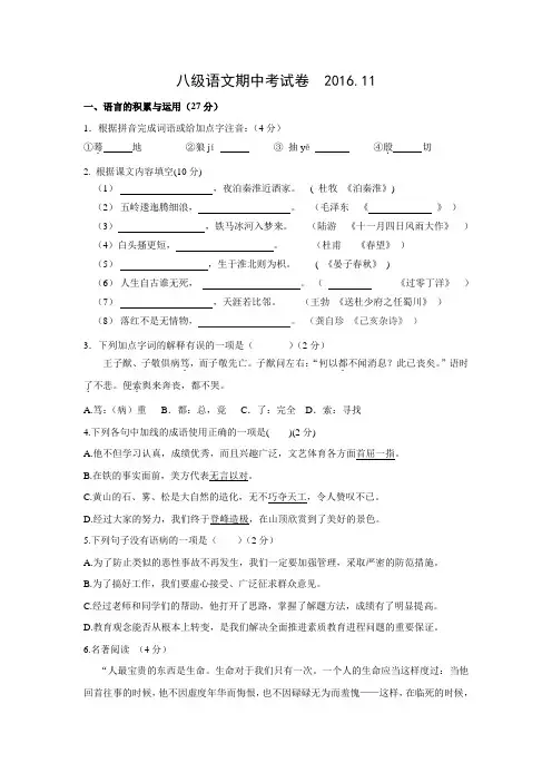 江苏省无锡市惠山区2016-2017学年八年级上学期期中考试语文试卷.doc