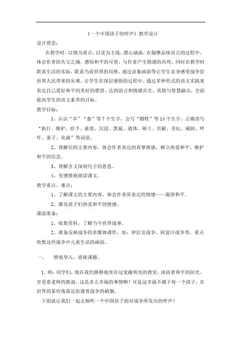 四年级下册语文教案-15 一个中国孩子的呼声｜人教新课标