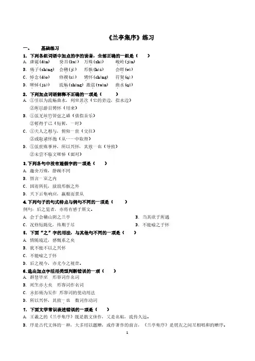 《兰亭集序》练习及答案