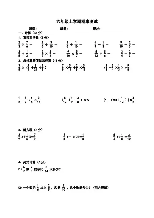 六年级上学期数学期末试卷2010