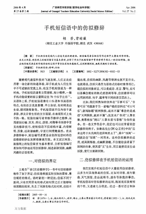 手机短信语中的仿拟修辞