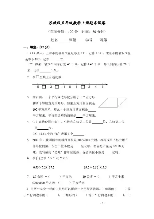 最新苏教版五年级上册数学期末试卷
